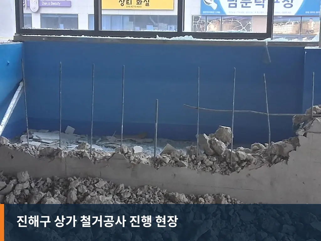 창원시 진해구 상가 내부 철거공사 진행 현장